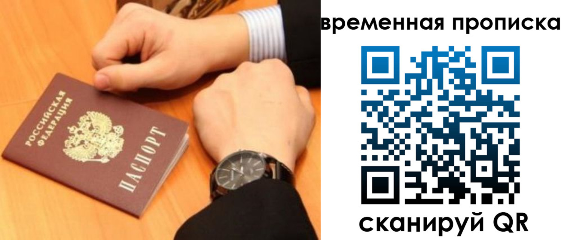 временная регистрация 2025 в Шахтах