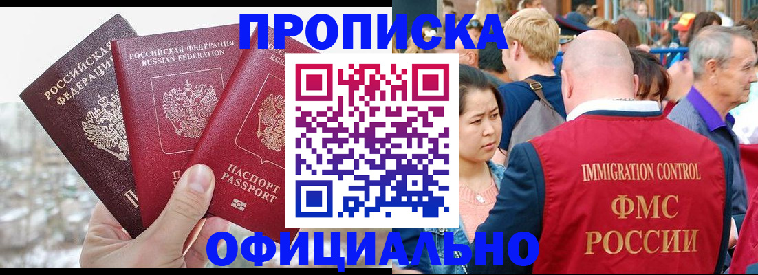 купить прописку в Шахтах