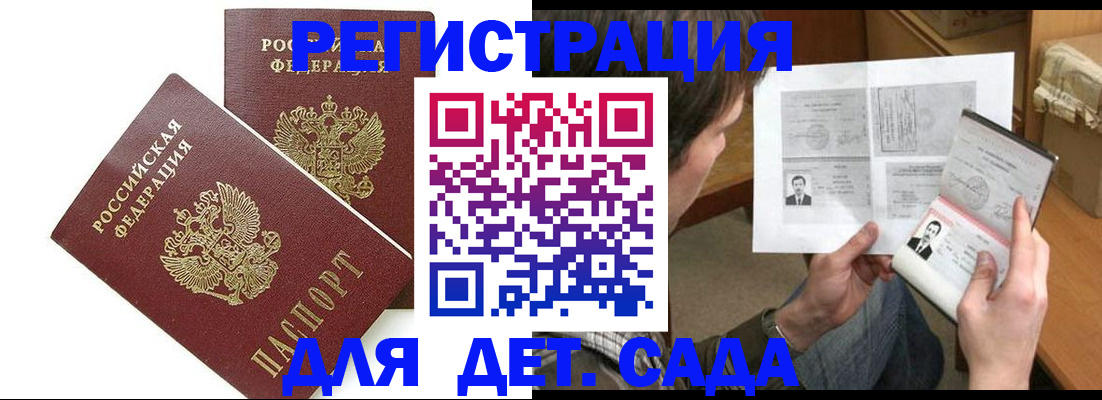 прописка ребенка в Шахтах