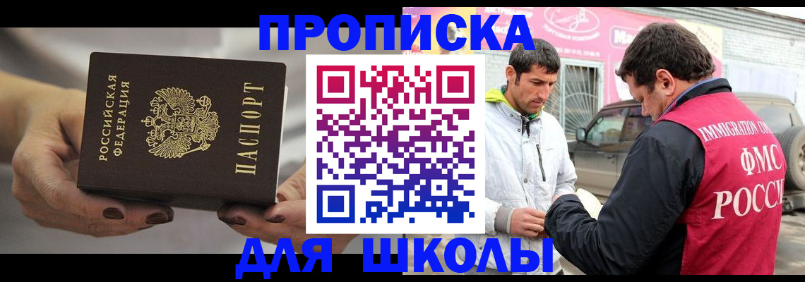 прописка 2025 в Шахтах