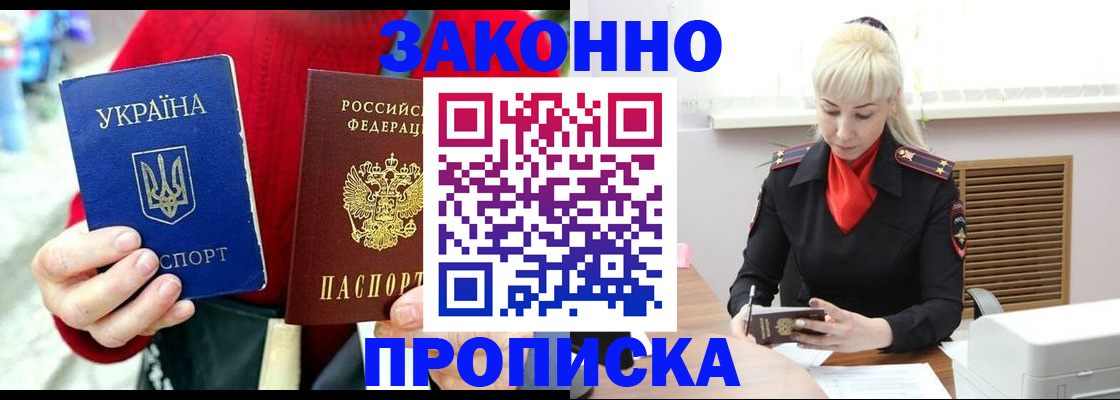 временная регистрация законно в Шахтах