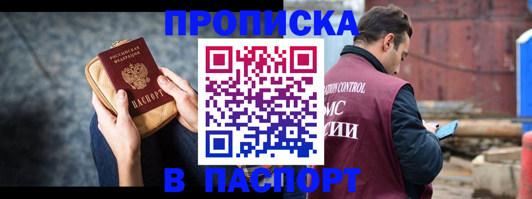 прописка для школы в Шахтах