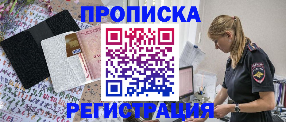 временная регистрация в квартире в Шахтах