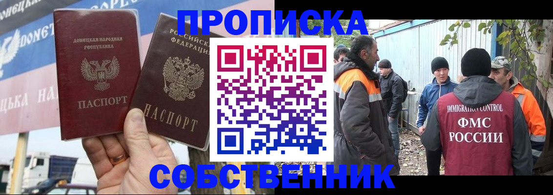 прописка в квартире в Шахтах