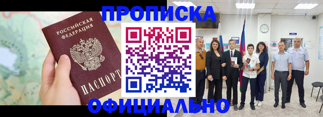 прописка паспорт в Шахтах